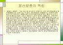 봉산탈춤 발표  프레젠테이션 (ppt자료) 9페이지