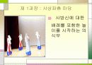 봉산탈춤 발표  프레젠테이션 (ppt자료) 15페이지