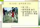 봉산탈춤 발표  프레젠테이션 (ppt자료) 16페이지