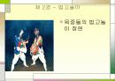 봉산탈춤 발표  프레젠테이션 (ppt자료) 17페이지