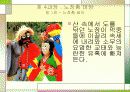 봉산탈춤 발표  프레젠테이션 (ppt자료) 19페이지