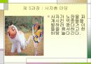 봉산탈춤 발표  프레젠테이션 (ppt자료) 22페이지