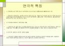 봉산탈춤 발표  프레젠테이션 (ppt자료) 25페이지