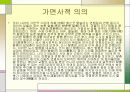 봉산탈춤 발표  프레젠테이션 (ppt자료) 26페이지