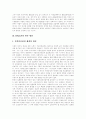 'HACCP의 정의, 배경, 특징, 원칙, 필요성, 현황, 정부의 역할, 발전 방안 및 관련 정책 제언' 에 대하여 7페이지
