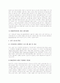 'HACCP의 정의, 배경, 특징, 원칙, 필요성, 현황, 정부의 역할, 발전 방안 및 관련 정책 제언' 에 대하여 11페이지