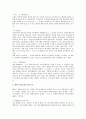 민법상 태아의 권리능력에 대하여 2페이지