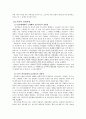 남남갈등의 이해 3페이지