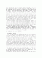 남남갈등의 이해 4페이지