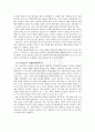 남남갈등의 이해 5페이지