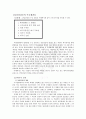 남남갈등의 이해 6페이지