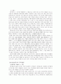 남남갈등의 이해 9페이지