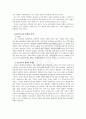 남남갈등의 이해 10페이지