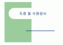 도장공사-수장공사(건축시공) 1페이지