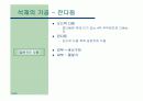 석재공사(건축시공) 24페이지