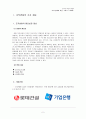 기업은행, 록데건설의 조직변화 2페이지