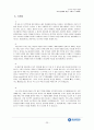 기업은행, 록데건설의 조직변화 23페이지
