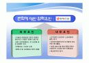 기업은행, 롯데건설의 조직변화(PPT) 12페이지