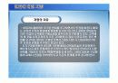 기업은행, 롯데건설의 조직변화(PPT) 27페이지