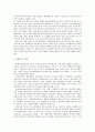 장애아동과 일반아동의 통합교육 이해와 고찰 5페이지