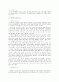장애아동과 일반아동의 통합교육 이해와 고찰 9페이지