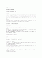 산업안전보건법 전반에 대한 연구 4페이지