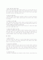 산업안전보건법 전반에 대한 연구 10페이지