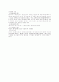 민법상 쌍무계약의 효력에 대한 연구 6페이지
