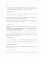 민법상 연대채무에 대한 연구 4페이지