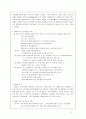 바울의 생애와 사역 2페이지