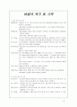 바울의 생애와 사역 6페이지