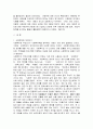 사회복지를 보는 시각인 잔여적 관점과 제도적 관점을 비교분석 3페이지