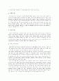[마케팅]대상 청정원 ‘순창고추장’ 마케팅전략 및 성공요인 분석 3페이지