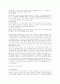 [조세법]세무조사제도의 배경과 법인세에 관한 고찰 7페이지