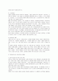 [조세법]세무조사제도의 배경과 법인세에 관한 고찰 8페이지
