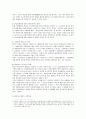 [조세법]세무조사제도의 배경과 법인세에 관한 고찰 9페이지