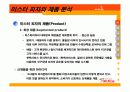[마케팅관리]미스터피자(Mr.Pizza) 마케팅전략 분석 및 향후 발전전략 (A+리포트) 17페이지
