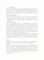 [사회복지실천론] 인간행동과 사회환경 5페이지
