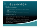 가족의 다양화와 젠더 이슈 2페이지