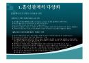 가족의 다양화와 젠더 이슈 4페이지