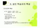 사회복지 성인학습자에 대한 이해 4페이지