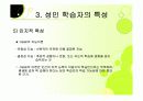 사회복지 성인학습자에 대한 이해 6페이지