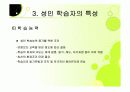 사회복지 성인학습자에 대한 이해 8페이지