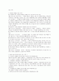 민법상 의사표시에 관한 연구 6페이지