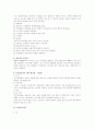 인사고과 전반에 대한 연구 4페이지