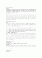 노동법상 임금 파트 전반에 대한 연구 2페이지