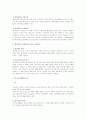 노동법상 임금 파트 전반에 대한 연구 4페이지