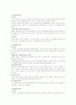 노동법상 임금 파트 전반에 대한 연구 5페이지