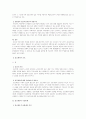 노동법상 임금 파트 전반에 대한 연구 12페이지