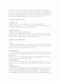 노동법상 임금 파트 전반에 대한 연구 13페이지